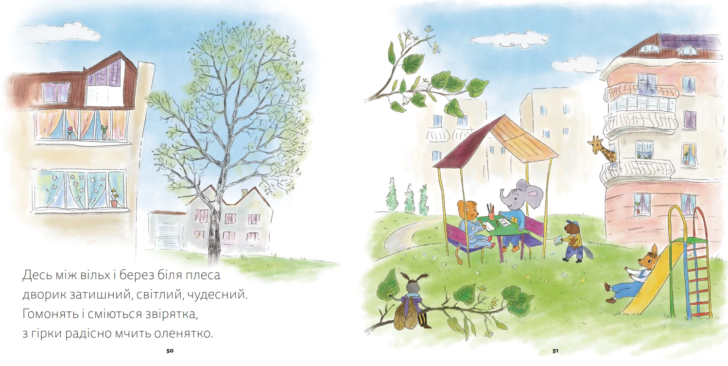 Приклад книжкового розвороту з персональним віршиком про дворик біля плеса